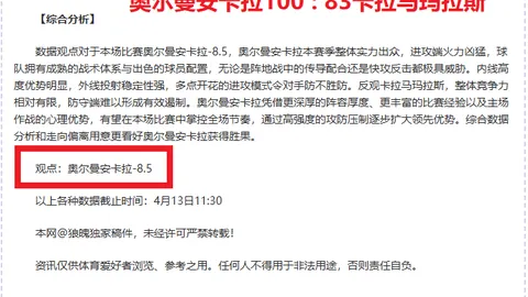 门兴海登海姆赛事解析，大乐透期号专家质合推荐